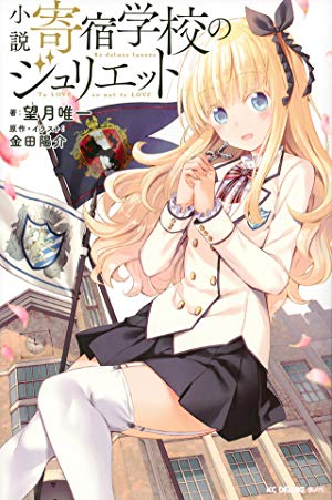 Boarding School Juliet