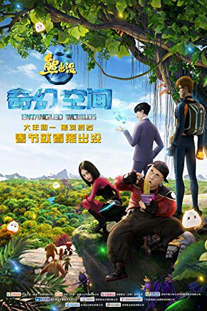 Boonie Bears: Entangled Worlds