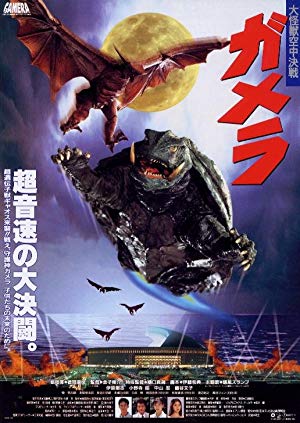 Gamera - Guardian of the Universe