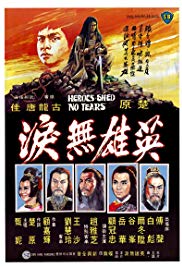 Heroes Shed No Tears (1986)