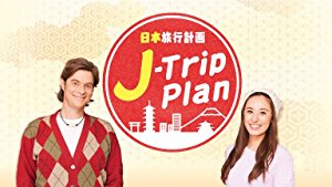 J-Trip Plan