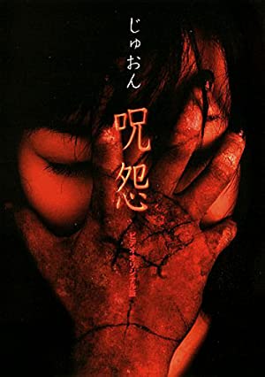 Ju-on - The Curse