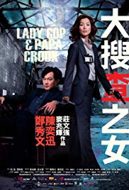Lady Cop and Papa Crook