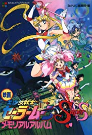 Sailor Moon Super S The Movie Black Dream Hole