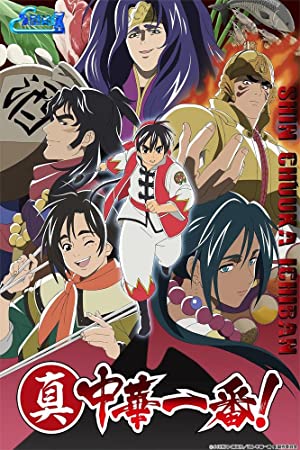 Shin Chuuka Ichiban!