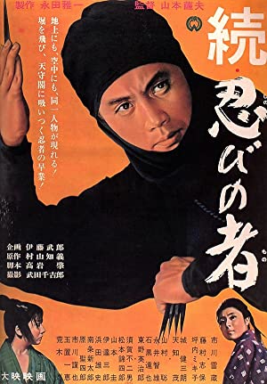 Shinobi no Mono