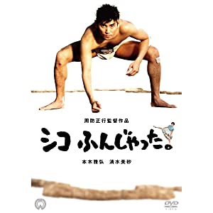 Sumo Do, Sumo Don't