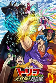 Toriko The Movie