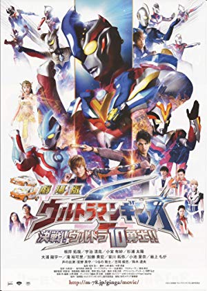 Ultraman Ginga S
