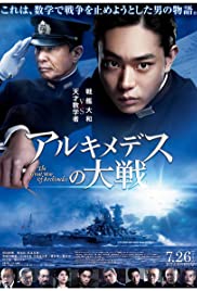 Yamato - Schlacht um Japan